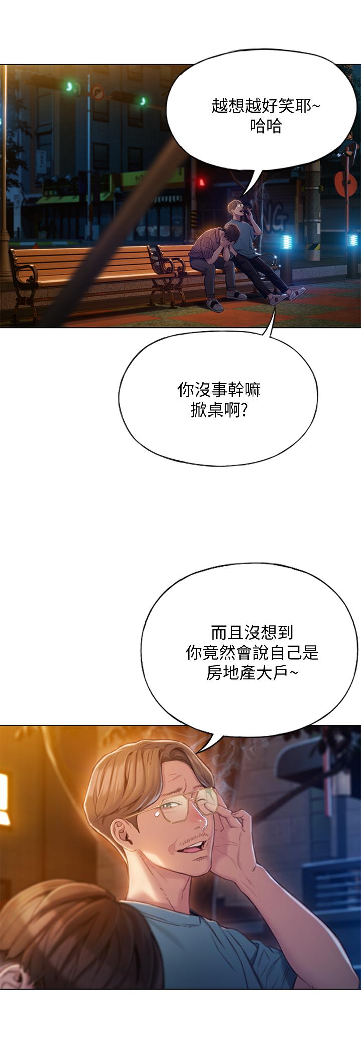 戀愛大富翁 第4話-一想到被他發現了 第40页