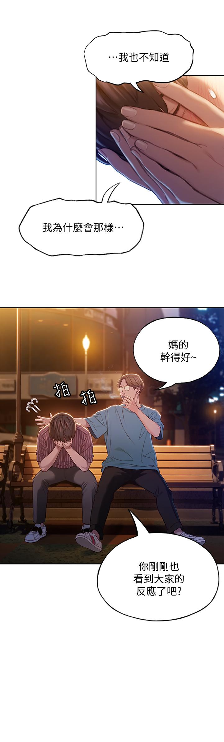 戀愛大富翁 第4話-一想到被他發現了 第41页
