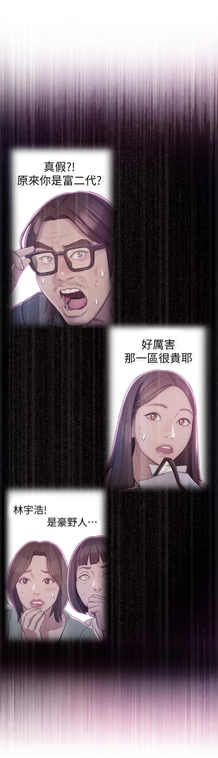 戀愛大富翁 第4話-一想到被他發現了 第42页