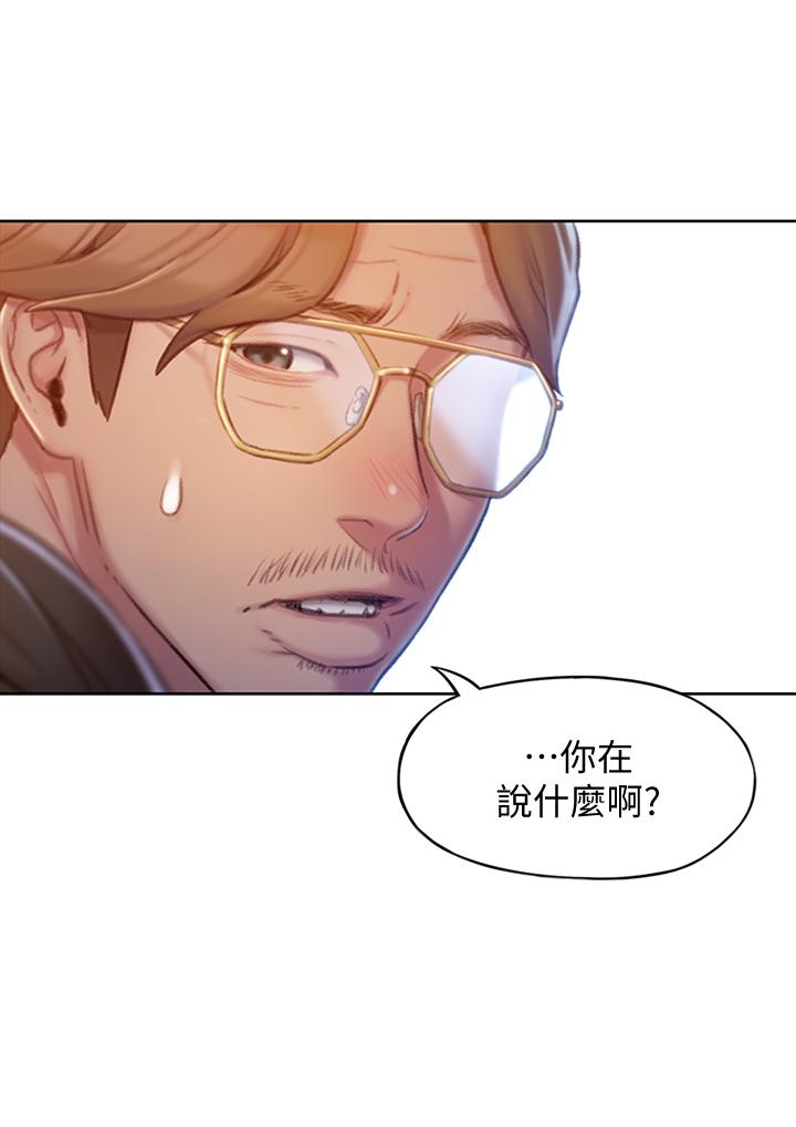 戀愛大富翁 第4話-一想到被他發現了 第44页