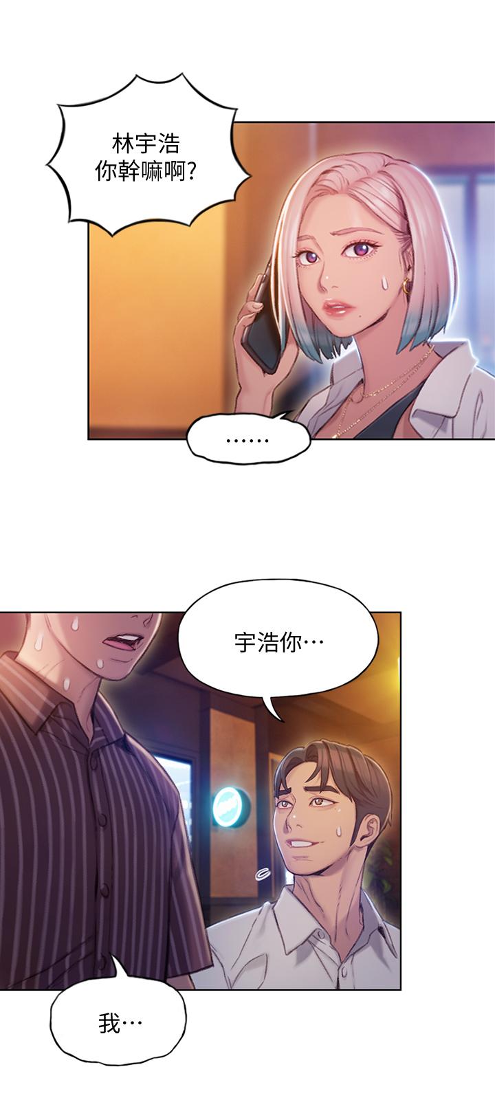 戀愛大富翁 第4話-一想到被他發現了 第35页