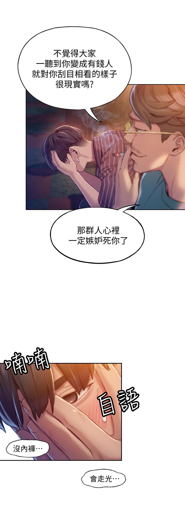 戀愛大富翁 第4話-一想到被他發現了 第43页