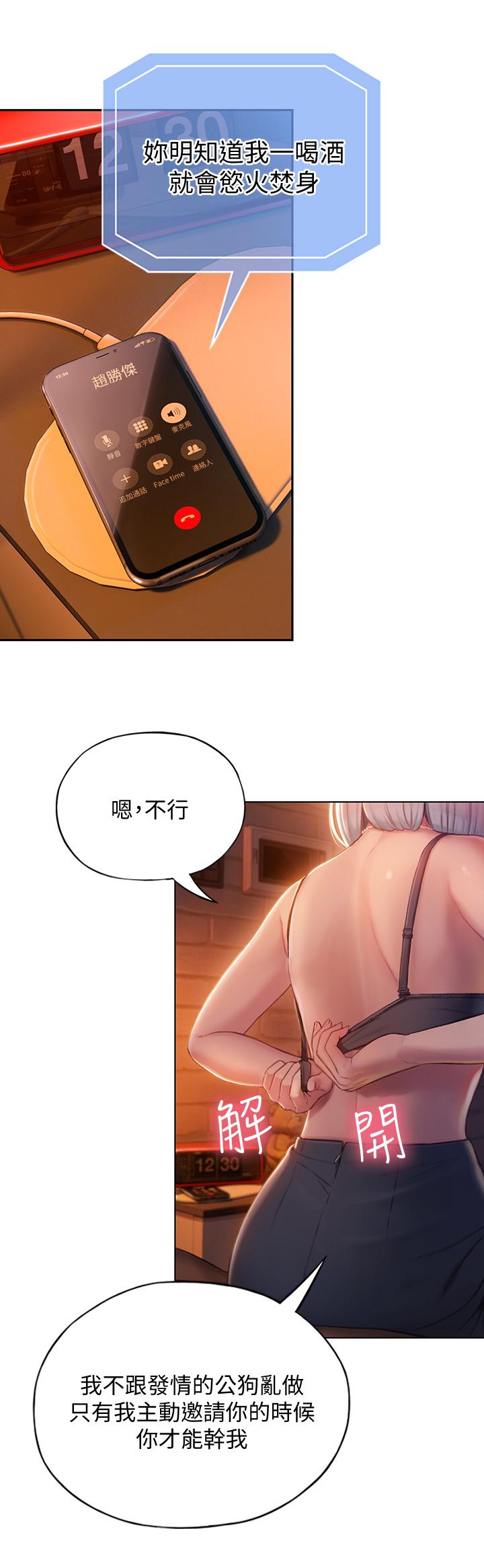 戀愛大富翁 第4話-一想到被他發現了 第47页