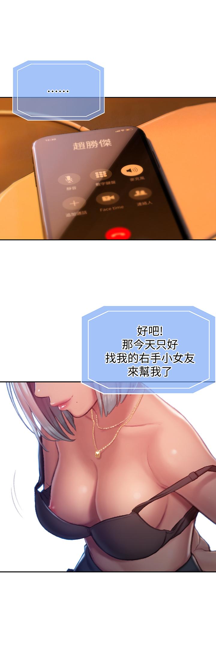 戀愛大富翁 第4話-一想到被他發現了 第48页
