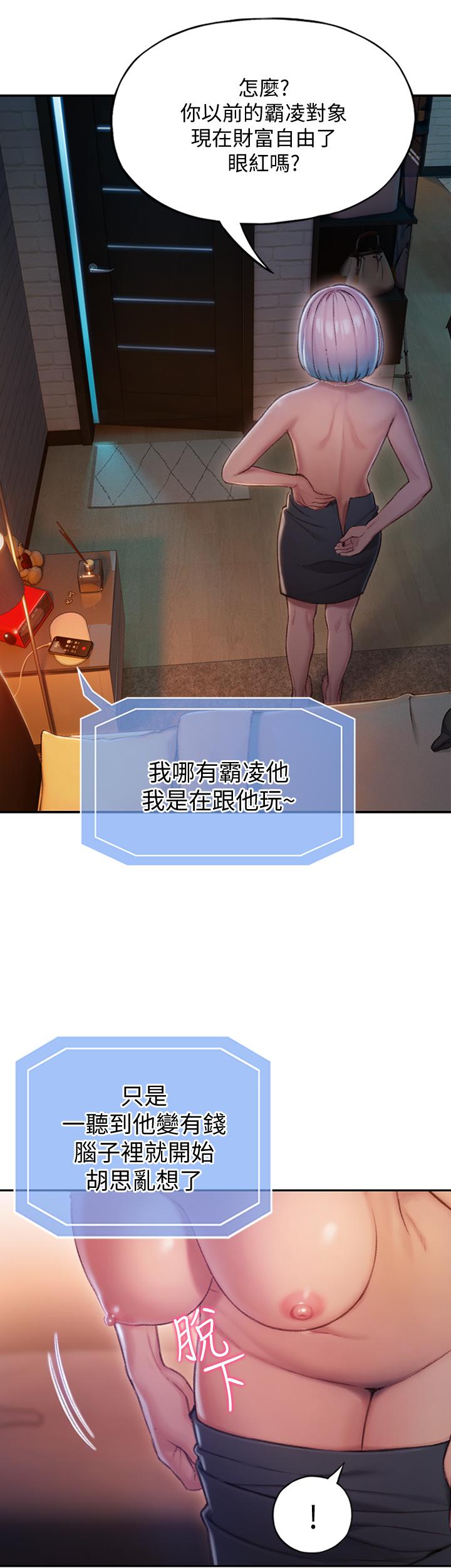 戀愛大富翁 第4話-一想到被他發現了 第50页
