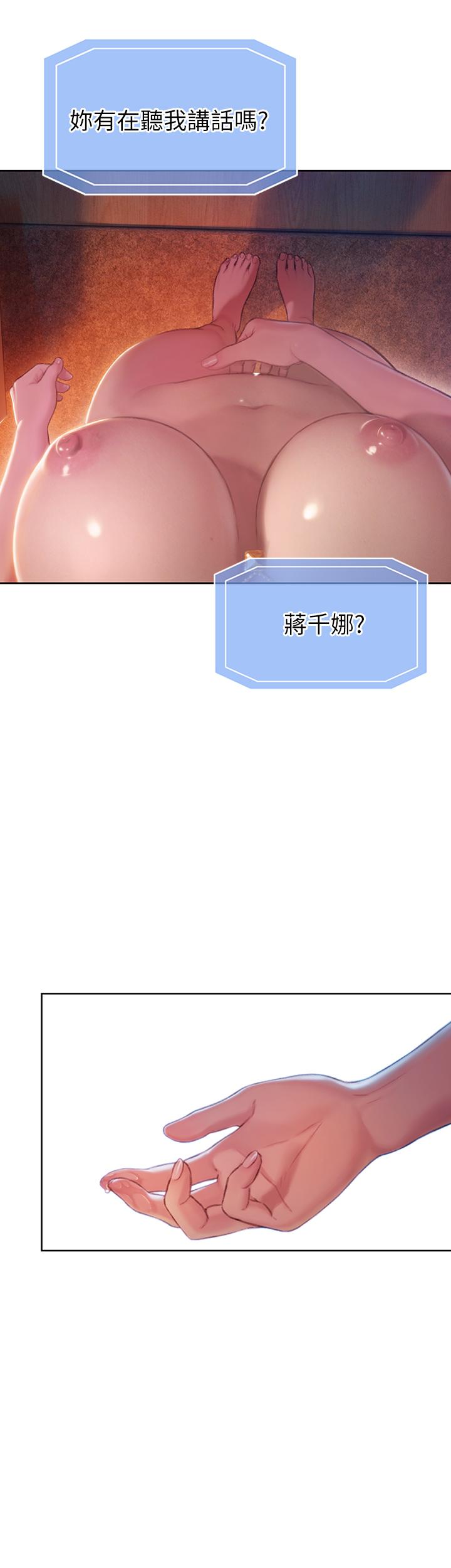 戀愛大富翁 第4話-一想到被他發現了 第55页