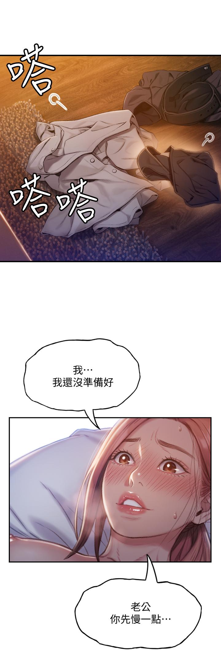 戀愛大富翁 第5話-濕透的初戀 第28页