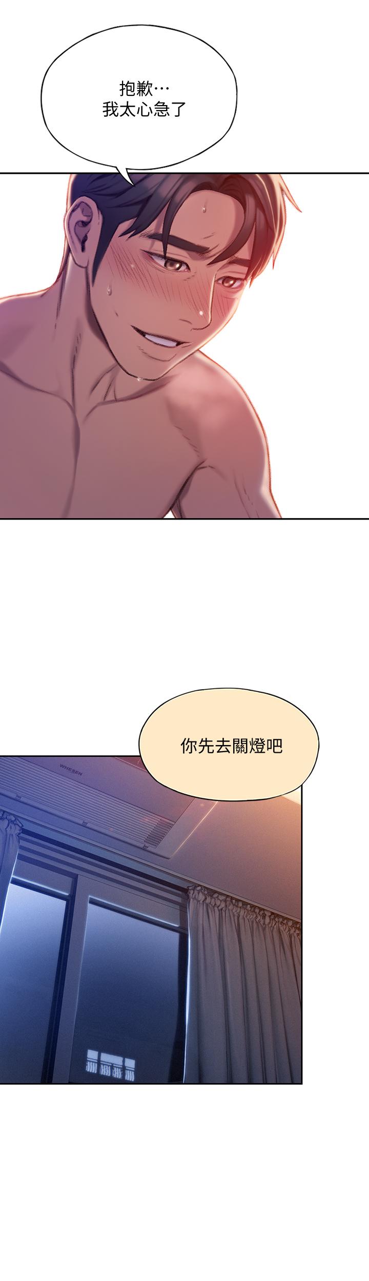 戀愛大富翁 第5話-濕透的初戀 第35页
