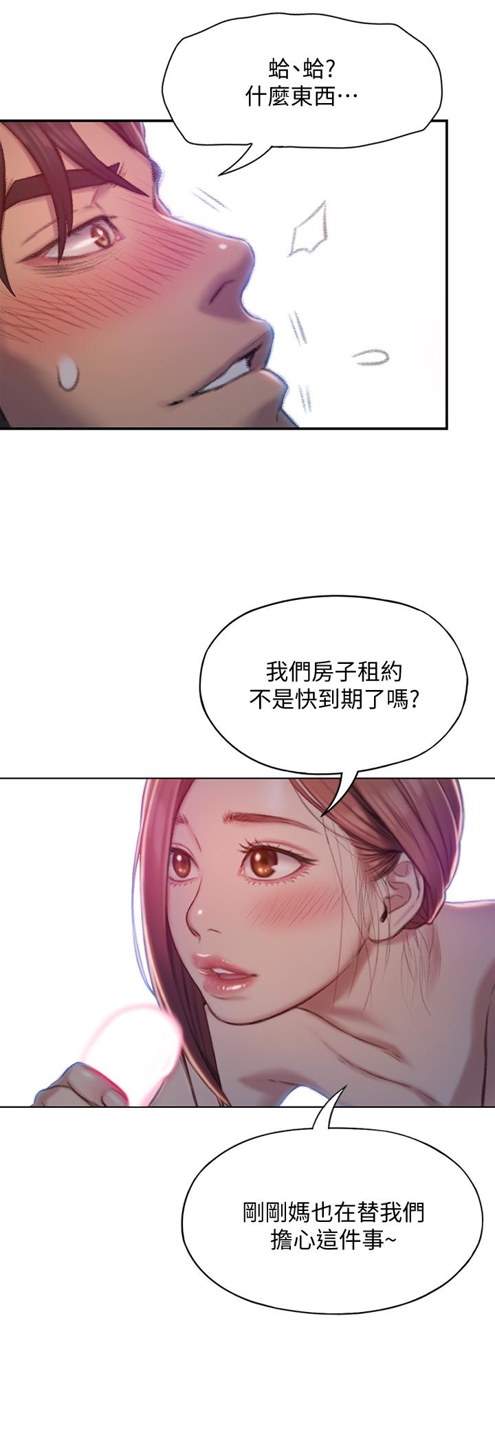 戀愛大富翁 第5話-濕透的初戀 第42页