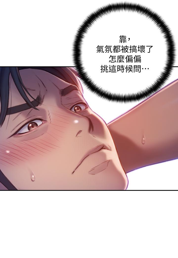 戀愛大富翁 第5話-濕透的初戀 第43页