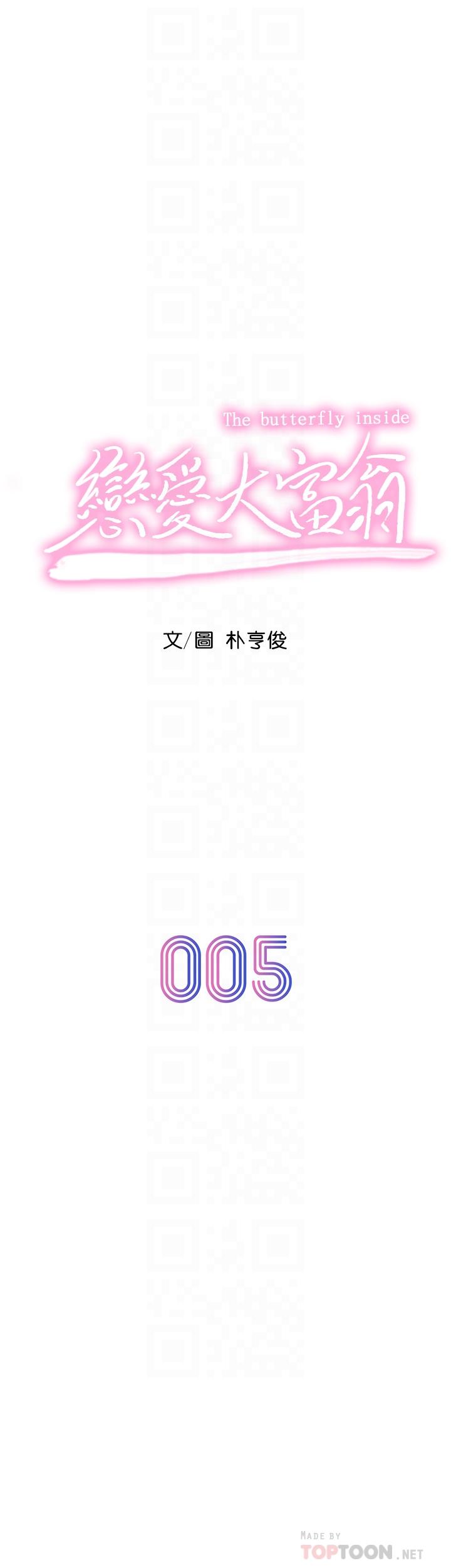 戀愛大富翁 第5話-濕透的初戀 第3页