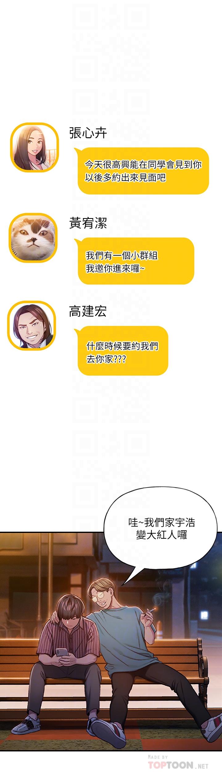 戀愛大富翁 第5話-濕透的初戀 第5页