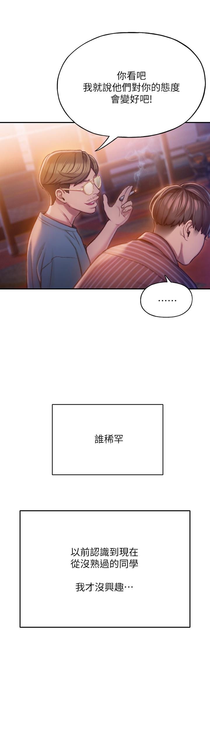 戀愛大富翁 第5話-濕透的初戀 第6页