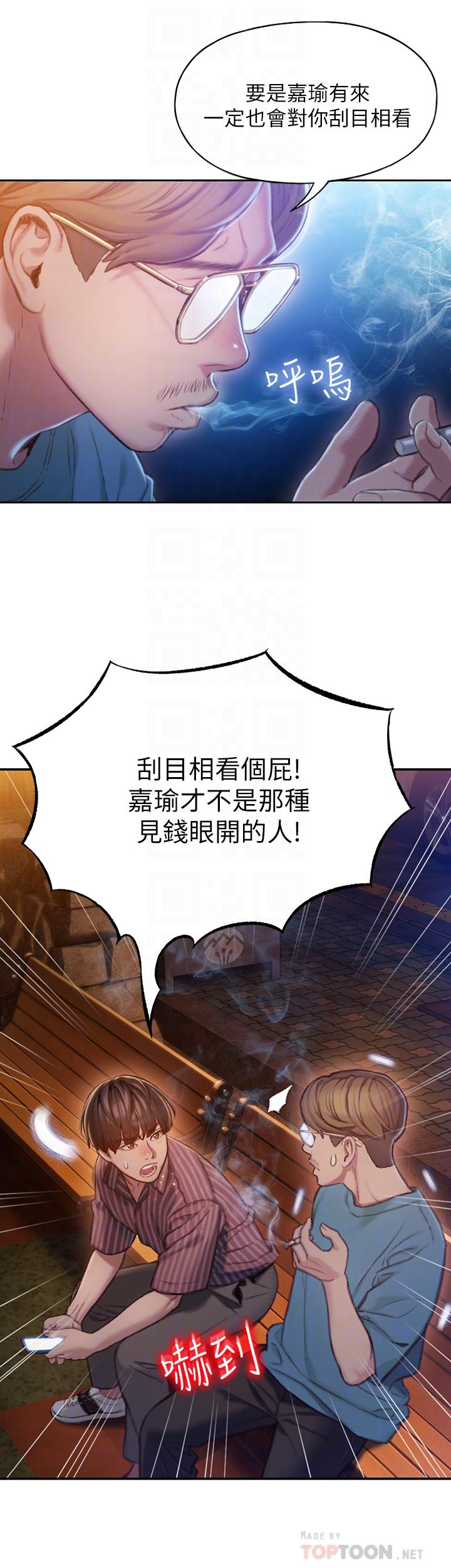 戀愛大富翁 第5話-濕透的初戀 第7页