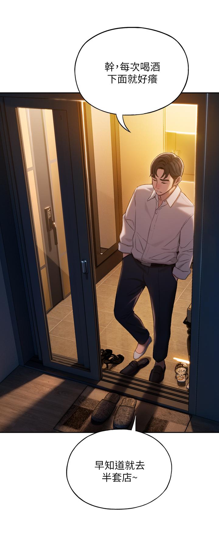 戀愛大富翁 第5話-濕透的初戀 第14页