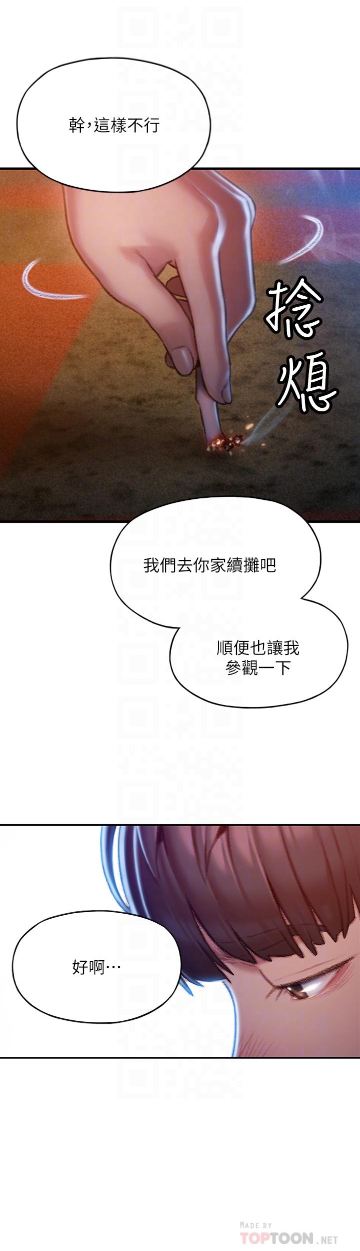 戀愛大富翁 第5話-濕透的初戀 第9页