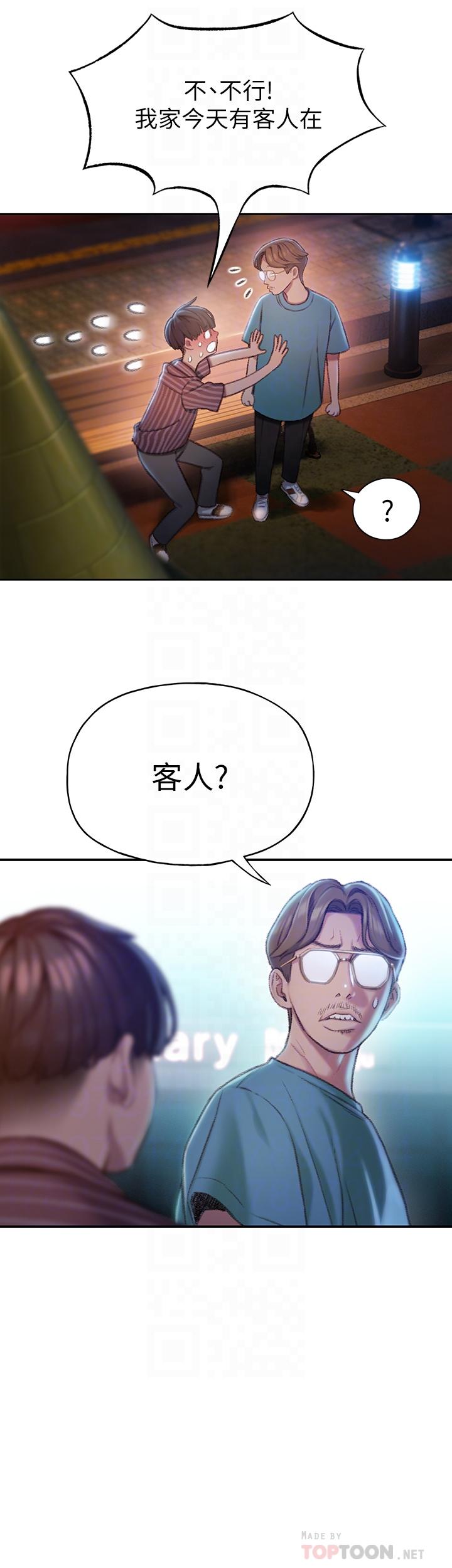 戀愛大富翁 第5話-濕透的初戀 第11页