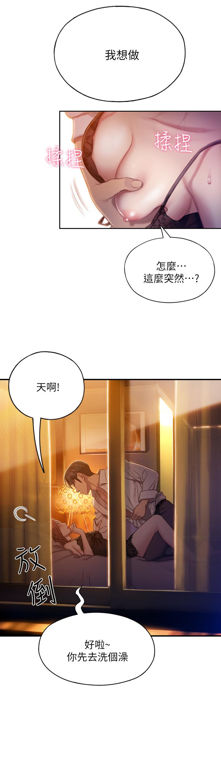 戀愛大富翁 第5話-濕透的初戀 第22页