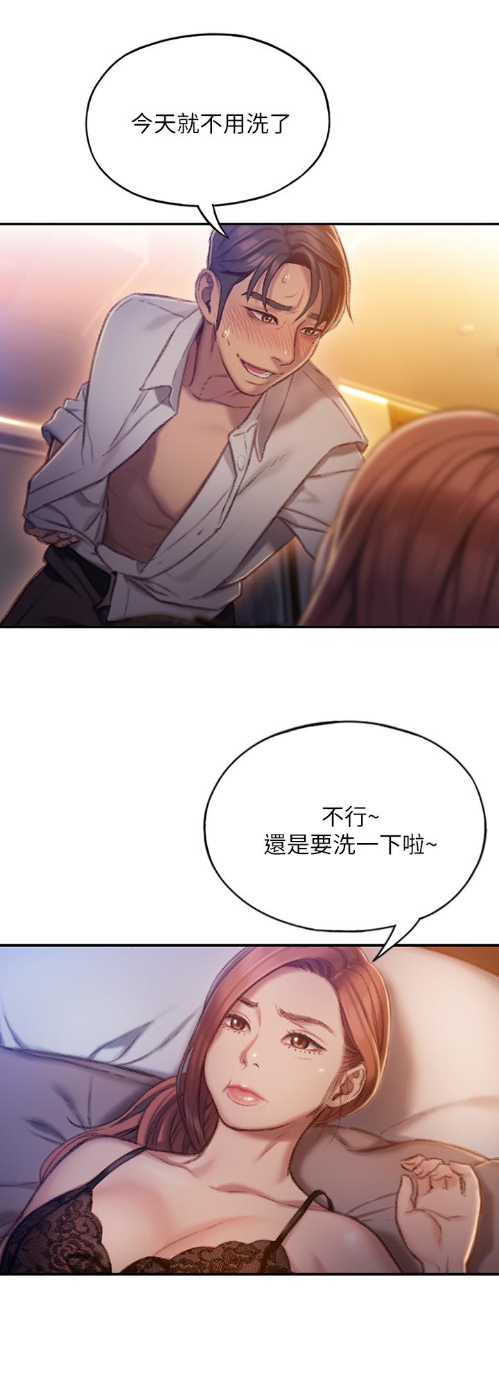 戀愛大富翁 第5話-濕透的初戀 第23页