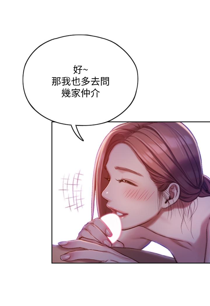 戀愛大富翁 第5話-濕透的初戀 第45页