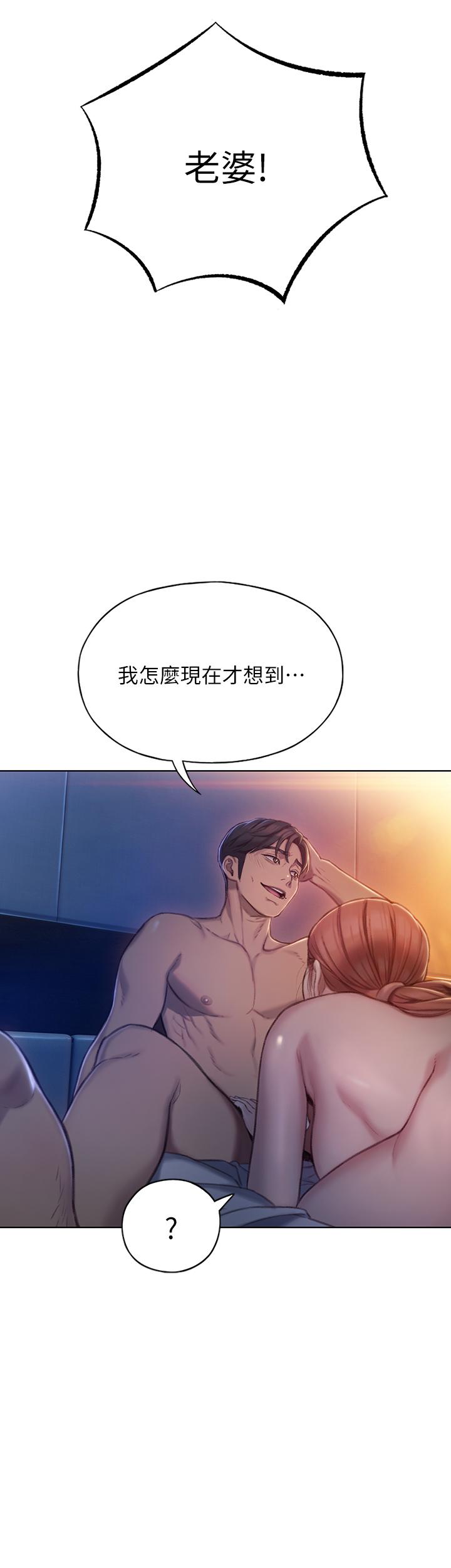 戀愛大富翁 第5話-濕透的初戀 第52页