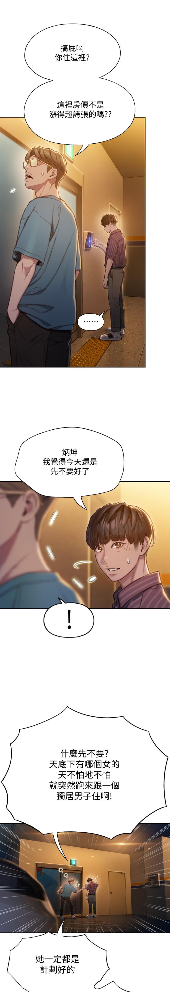 戀愛大富翁 第6話-你這麼有自信，敢不敢... 第22页