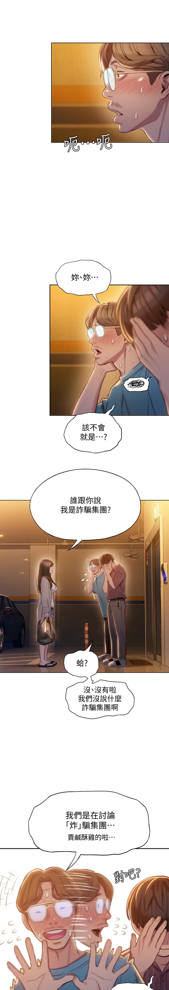 戀愛大富翁 第6話-你這麼有自信，敢不敢... 第26页