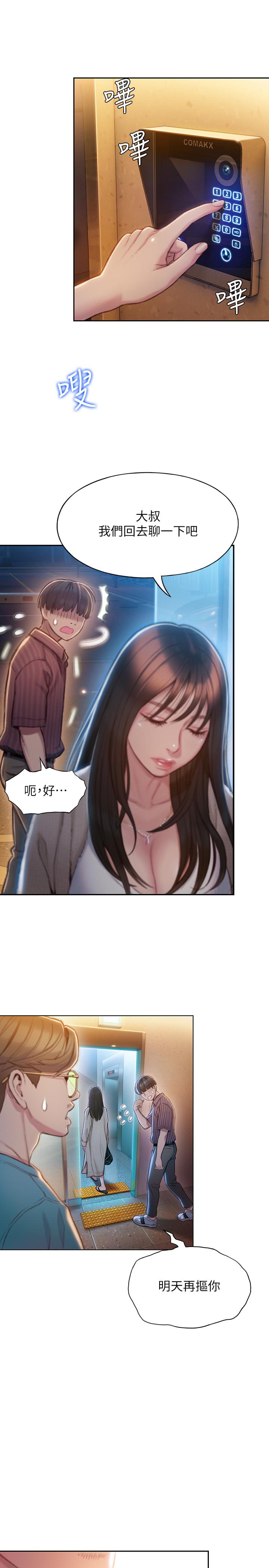戀愛大富翁 第6話-你這麼有自信，敢不敢... 第28页