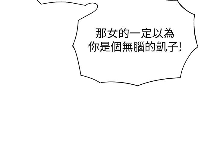 戀愛大富翁 第6話-你這麼有自信，敢不敢... 第23页