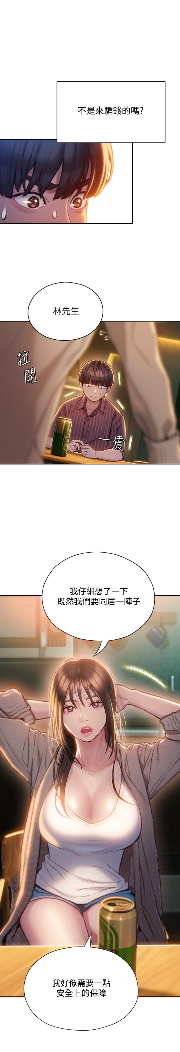 戀愛大富翁 第6話-你這麼有自信，敢不敢... 第34页