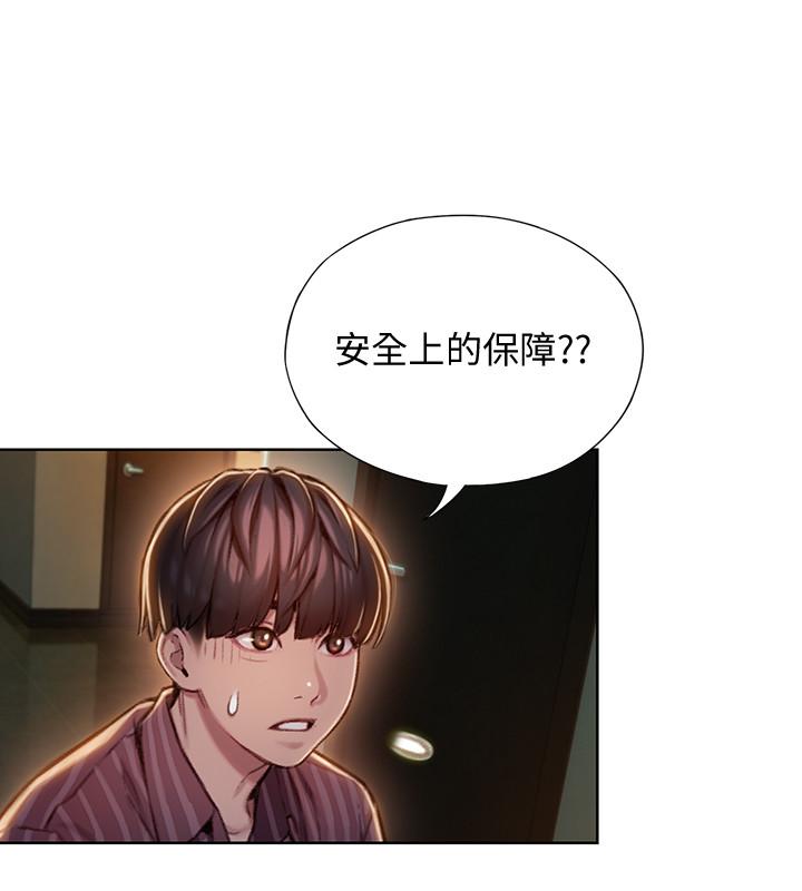 戀愛大富翁 第6話-你這麼有自信，敢不敢... 第35页