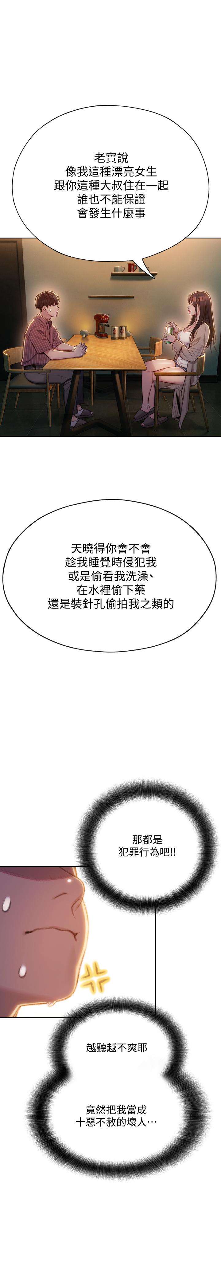 戀愛大富翁 第6話-你這麼有自信，敢不敢... 第36页