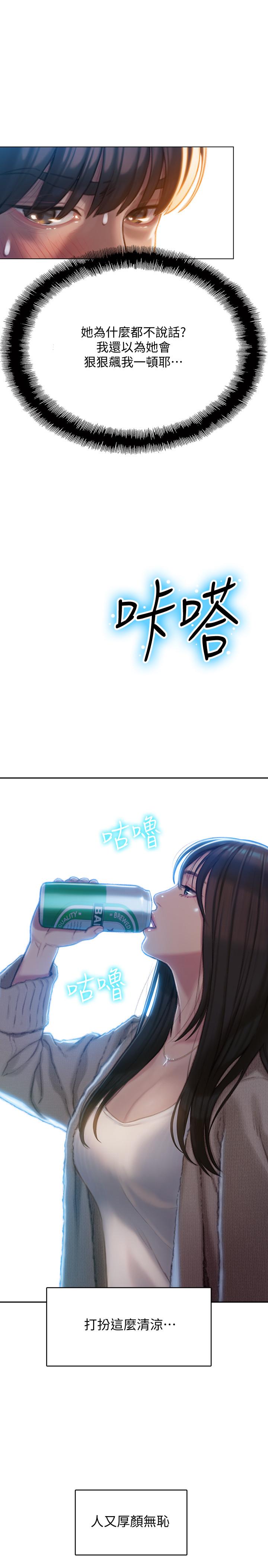 戀愛大富翁 第6話-你這麼有自信，敢不敢... 第32页