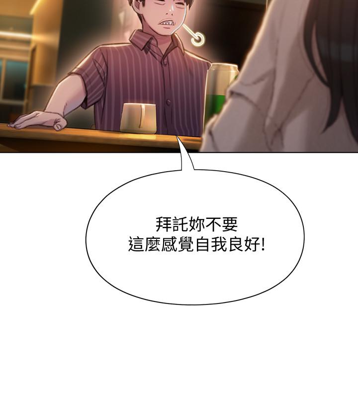戀愛大富翁 第6話-你這麼有自信，敢不敢... 第42页