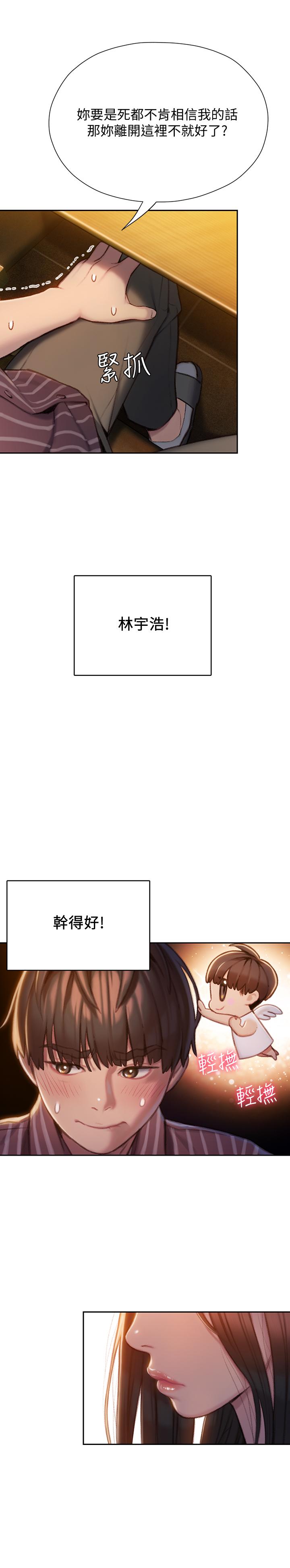 戀愛大富翁 第6話-你這麼有自信，敢不敢... 第43页