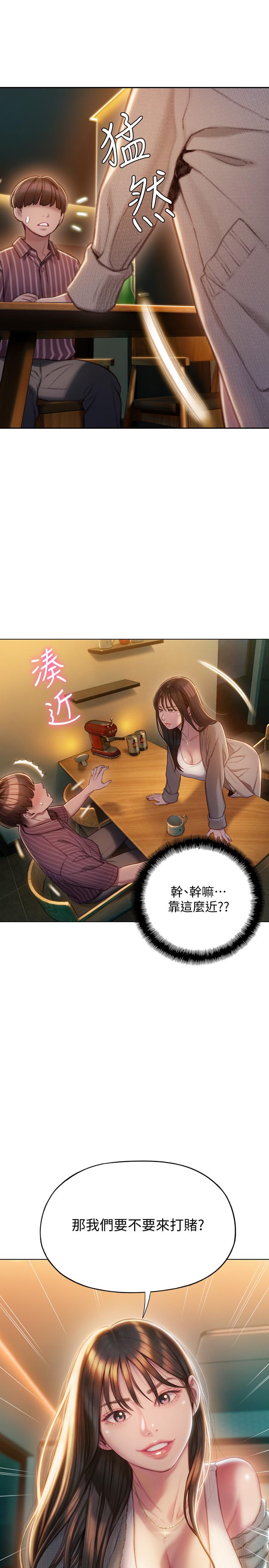 戀愛大富翁 第6話-你這麼有自信，敢不敢... 第44页