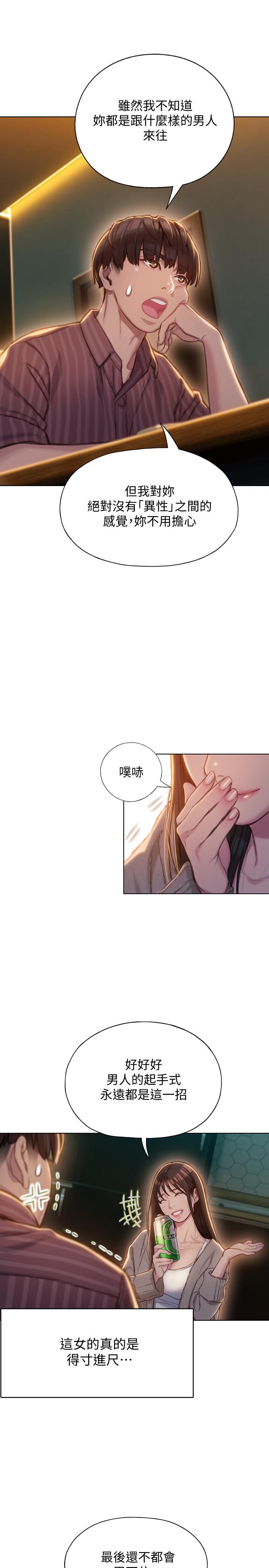 戀愛大富翁 第6話-你這麼有自信，敢不敢... 第39页