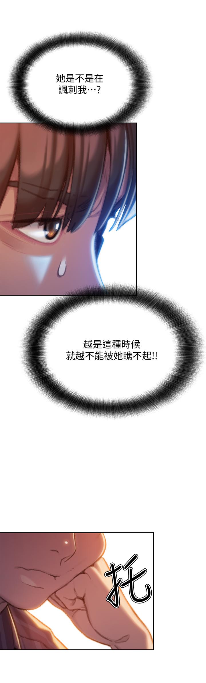 戀愛大富翁 第6話-你這麼有自信，敢不敢... 第38页
