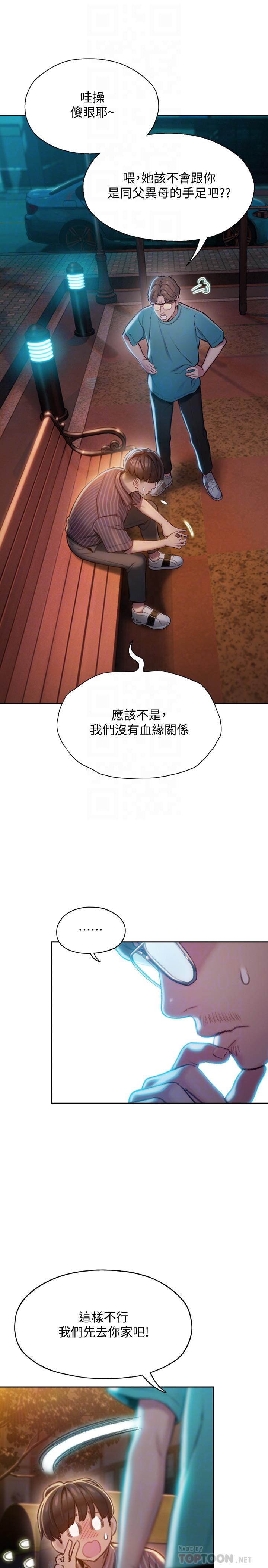 戀愛大富翁 第6話-你這麼有自信，敢不敢... 第6页