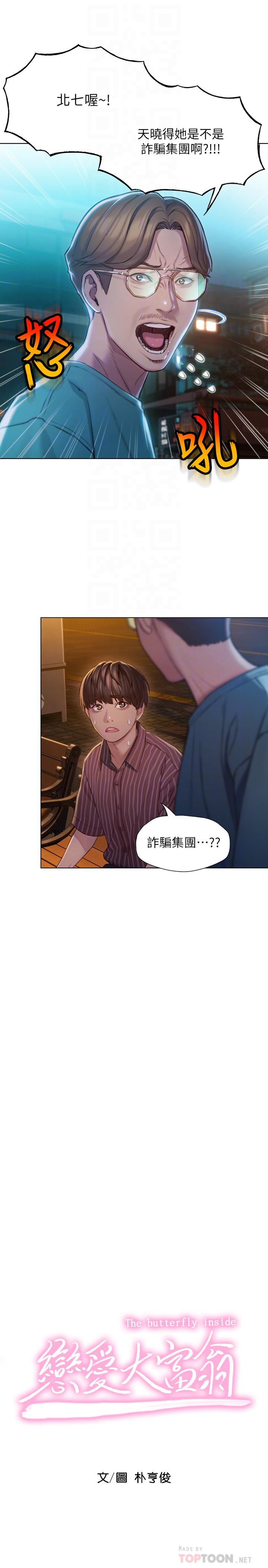 戀愛大富翁 第6話-你這麼有自信，敢不敢... 第8页