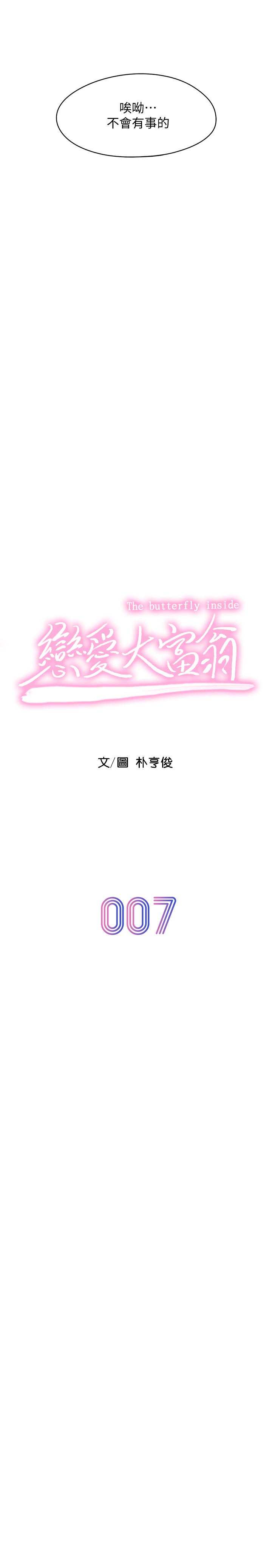 戀愛大富翁 第7話-你想對我做什麼 第19页