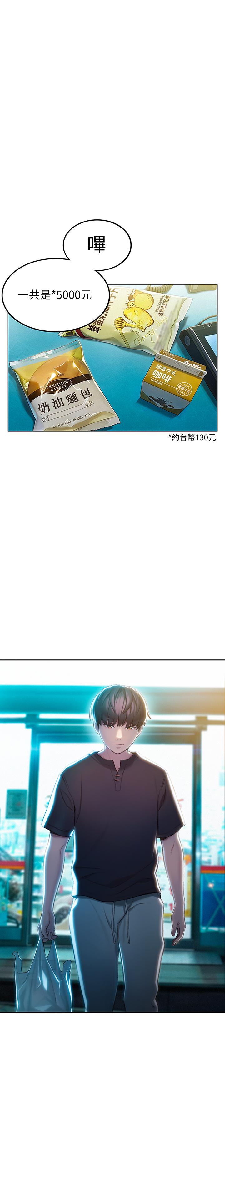 戀愛大富翁 第7話-你想對我做什麼 第23页