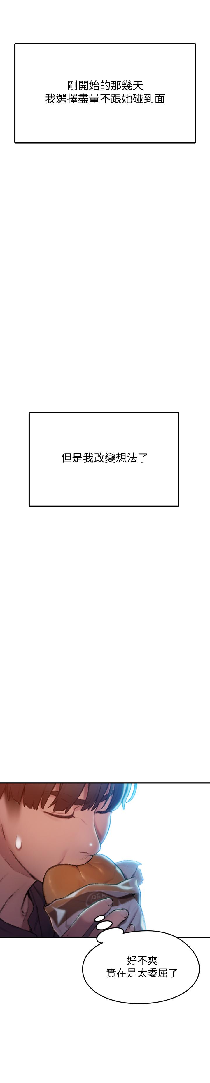 戀愛大富翁 第7話-你想對我做什麼 第25页