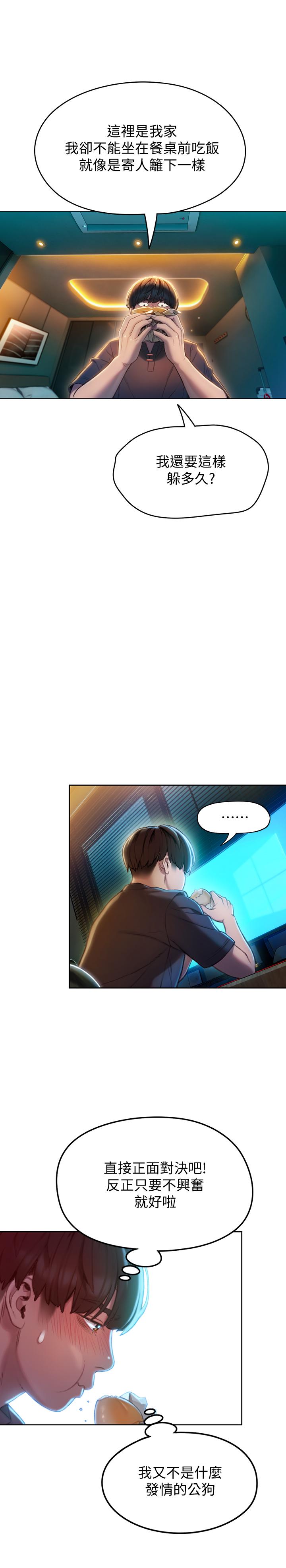 戀愛大富翁 第7話-你想對我做什麼 第26页