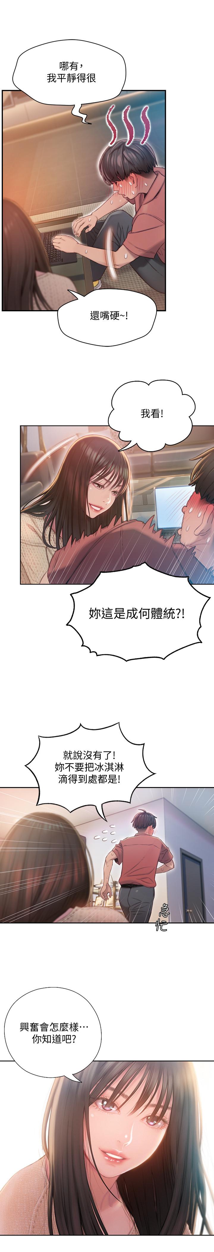 戀愛大富翁 第7話-你想對我做什麼 第31页
