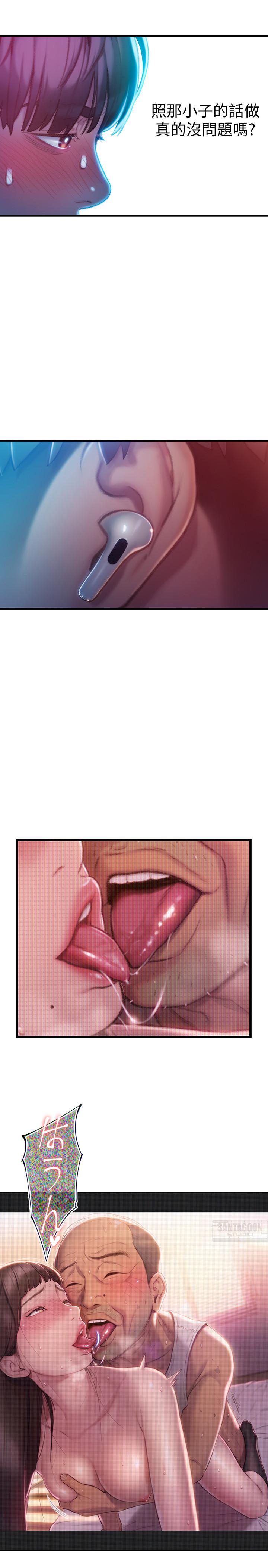 戀愛大富翁 第7話-你想對我做什麼 第42页