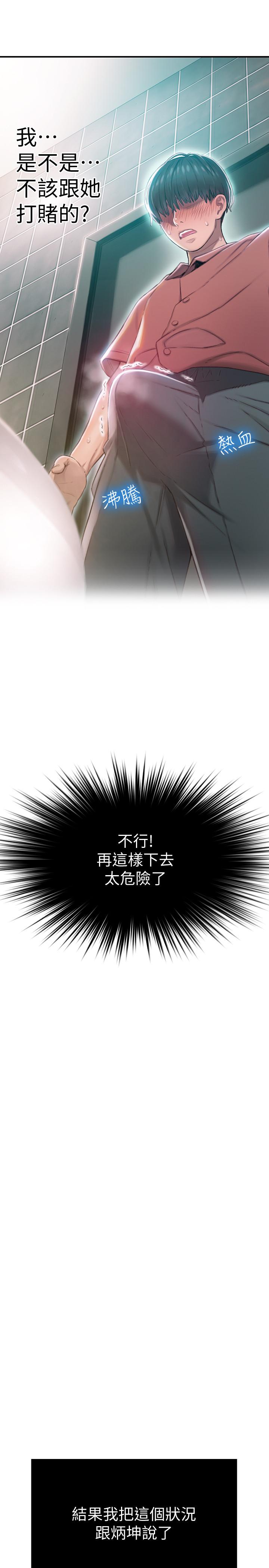 戀愛大富翁 第7話-你想對我做什麼 第35页