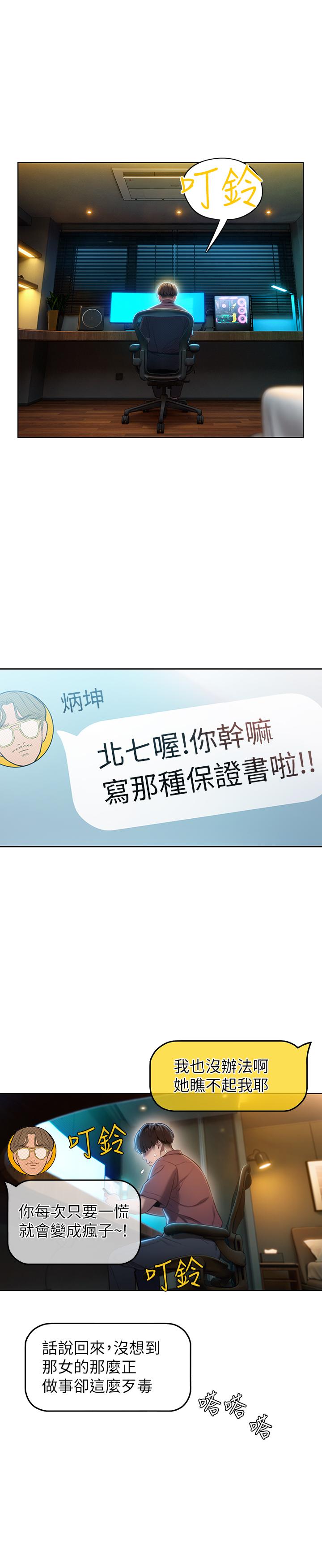 戀愛大富翁 第7話-你想對我做什麼 第37页