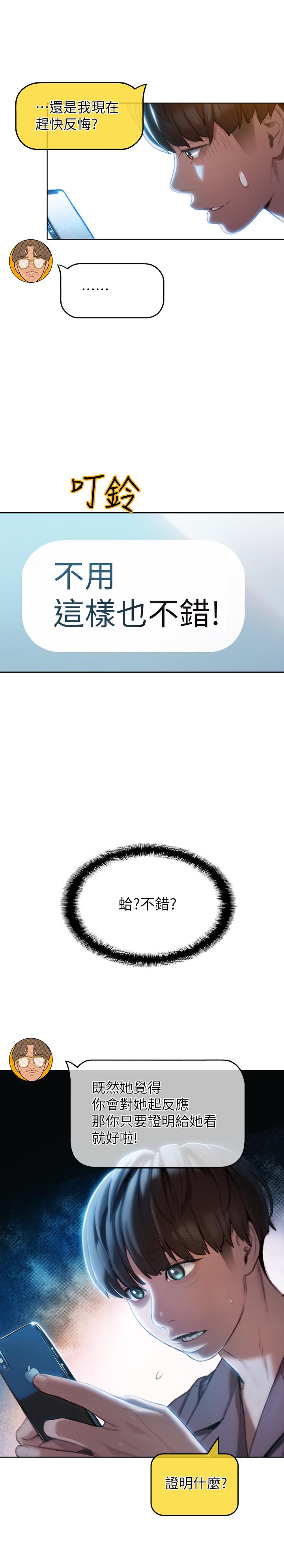 戀愛大富翁 第7話-你想對我做什麼 第38页