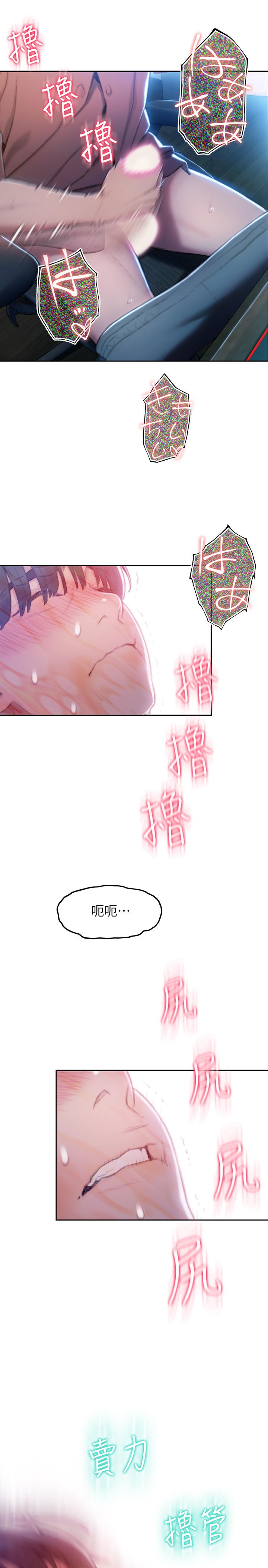戀愛大富翁 第7話-你想對我做什麼 第44页
